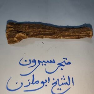 عود المقابر البربري الأصلي|Berber Graveyard Wood Incense