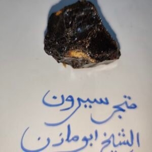 المر الأسود الملكي | Royal Black Myrrh Resin