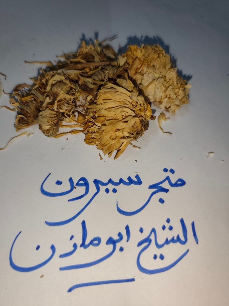 بخور الأقحوان الطبيعي | Natural Chamomile Incense