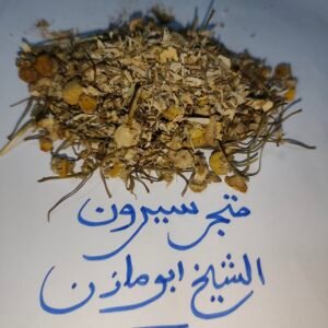 بابونج المقابر الفاخر | Premium Wild Chamomile 🌼