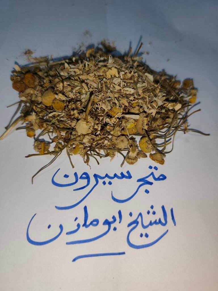 بابونج المقابر الفاخر | Premium Wild Chamomile 🌼